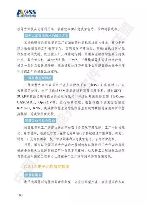 《卓犖開源 · 智匯萬物 AOSS中國人工智能開源軟件發(fā)展白皮書之基礎(chǔ)軟件篇》